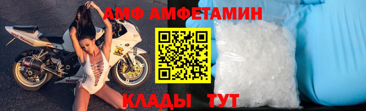 АМФ  Вход с VPN  Усть-Лабинск  Amphetamine  Amphetamine Розовый 
