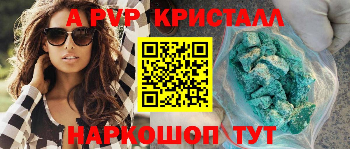 Alpha PVP СК  APVP  Усть-Лабинск  APVP СК  Вход с VPN  A-PVP кристаллы 