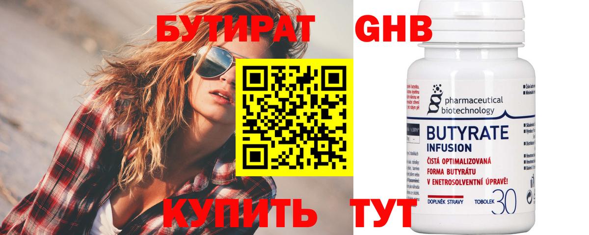 БУТИРАТ  Бутират GHB  Вход с VPN  Усть-Лабинск 