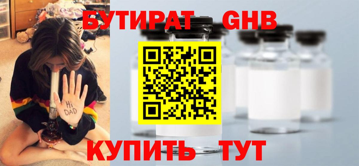 Бутират GHB Усть-Лабинск