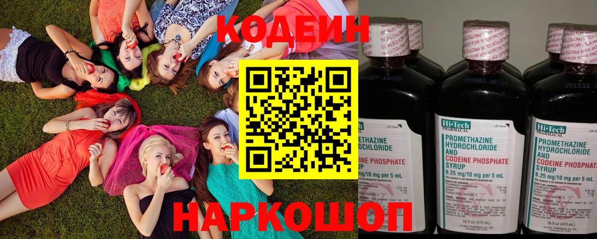 Кодеиновый сироп Lean напиток Lean (лин)  Вход с VPN  Усть-Лабинск  Codein Purple Drank 