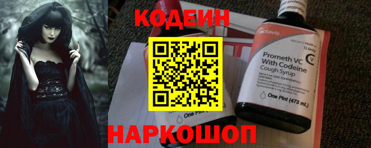 Кодеиновый сироп Lean Purple Drank Усть-Лабинск