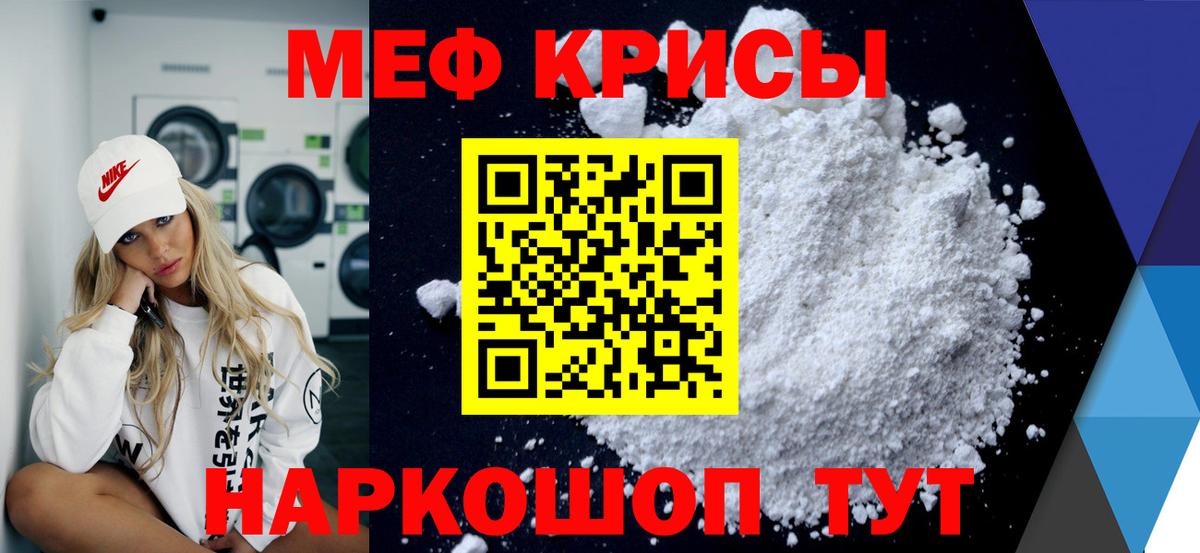 МЕФ мяу мяу  Вход с VPN  Меф мяу мяу  Усть-Лабинск 
