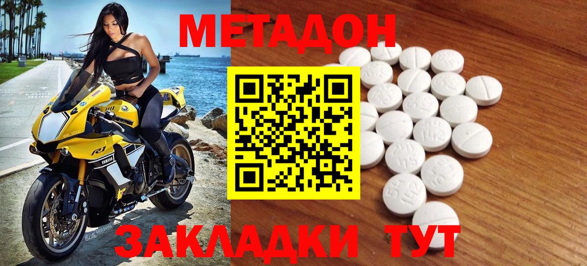 МЕТАДОН methadone Усть-Лабинск