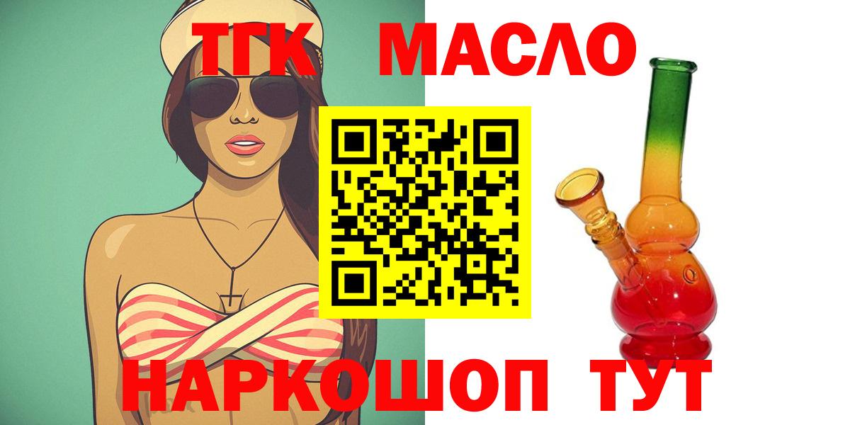 Усть-Лабинск  Дистиллят ТГК гашишное масло  Вход с VPN 